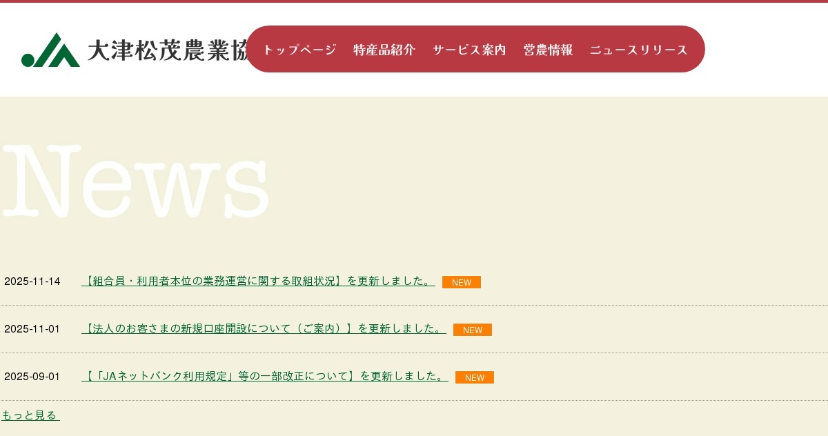 大津松茂農業協同組合の外観